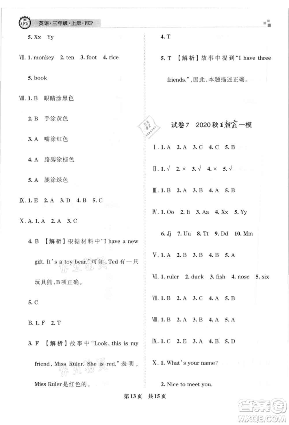 江西人民出版社2021王朝霞雁塔新題西安期末試卷研究三年級英語上冊人教版參考答案