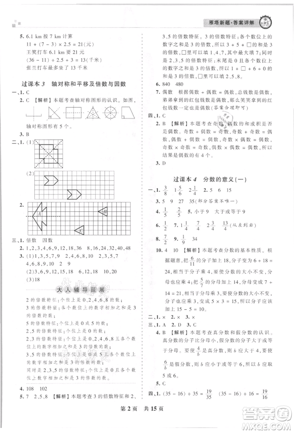 江西人民出版社2021王朝霞雁塔新題西安期末試卷研究五年級數(shù)學(xué)上冊北師大版參考答案