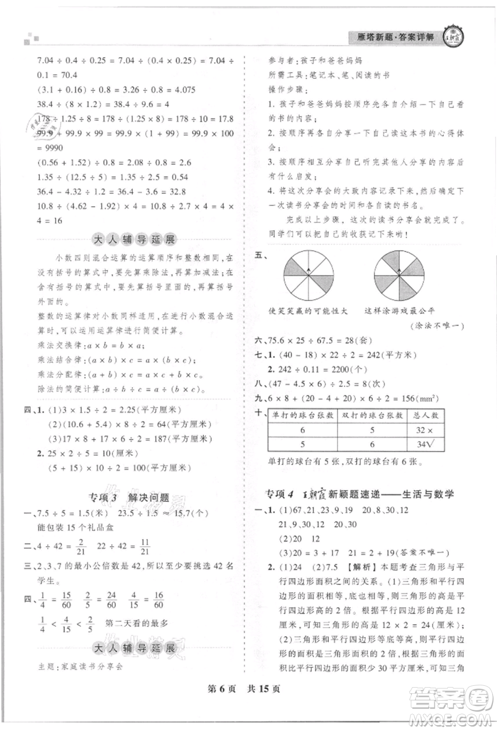 江西人民出版社2021王朝霞雁塔新題西安期末試卷研究五年級數(shù)學(xué)上冊北師大版參考答案