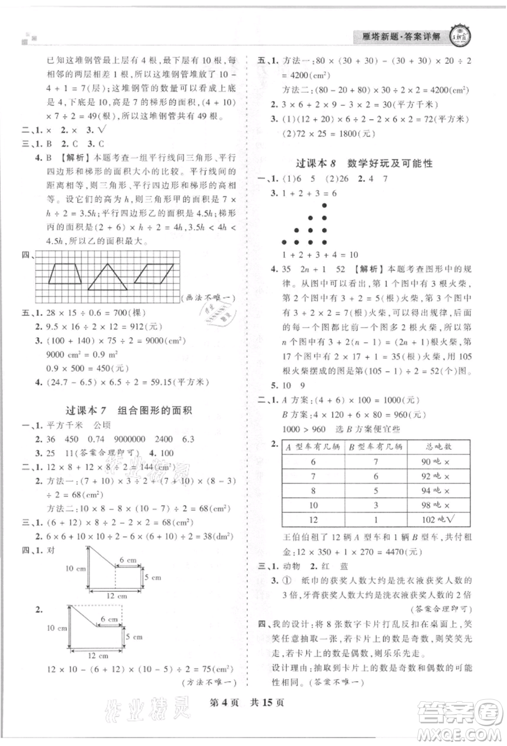 江西人民出版社2021王朝霞雁塔新題西安期末試卷研究五年級數(shù)學(xué)上冊北師大版參考答案