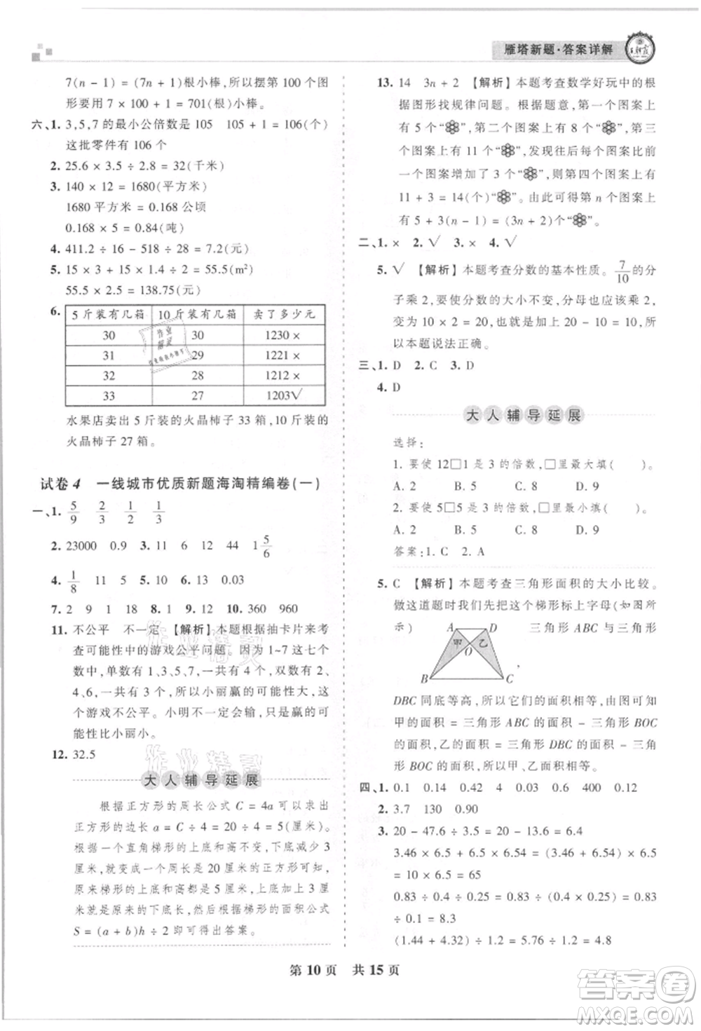 江西人民出版社2021王朝霞雁塔新題西安期末試卷研究五年級數(shù)學(xué)上冊北師大版參考答案