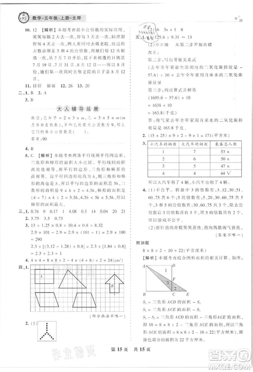 江西人民出版社2021王朝霞雁塔新題西安期末試卷研究五年級數(shù)學(xué)上冊北師大版參考答案