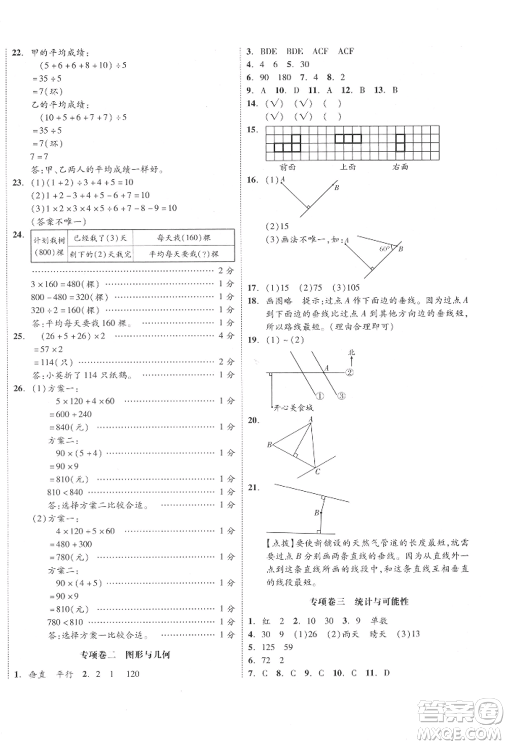 天津人民出版社2021全品小復(fù)習(xí)四年級數(shù)學(xué)上冊蘇教版江蘇專版參考答案