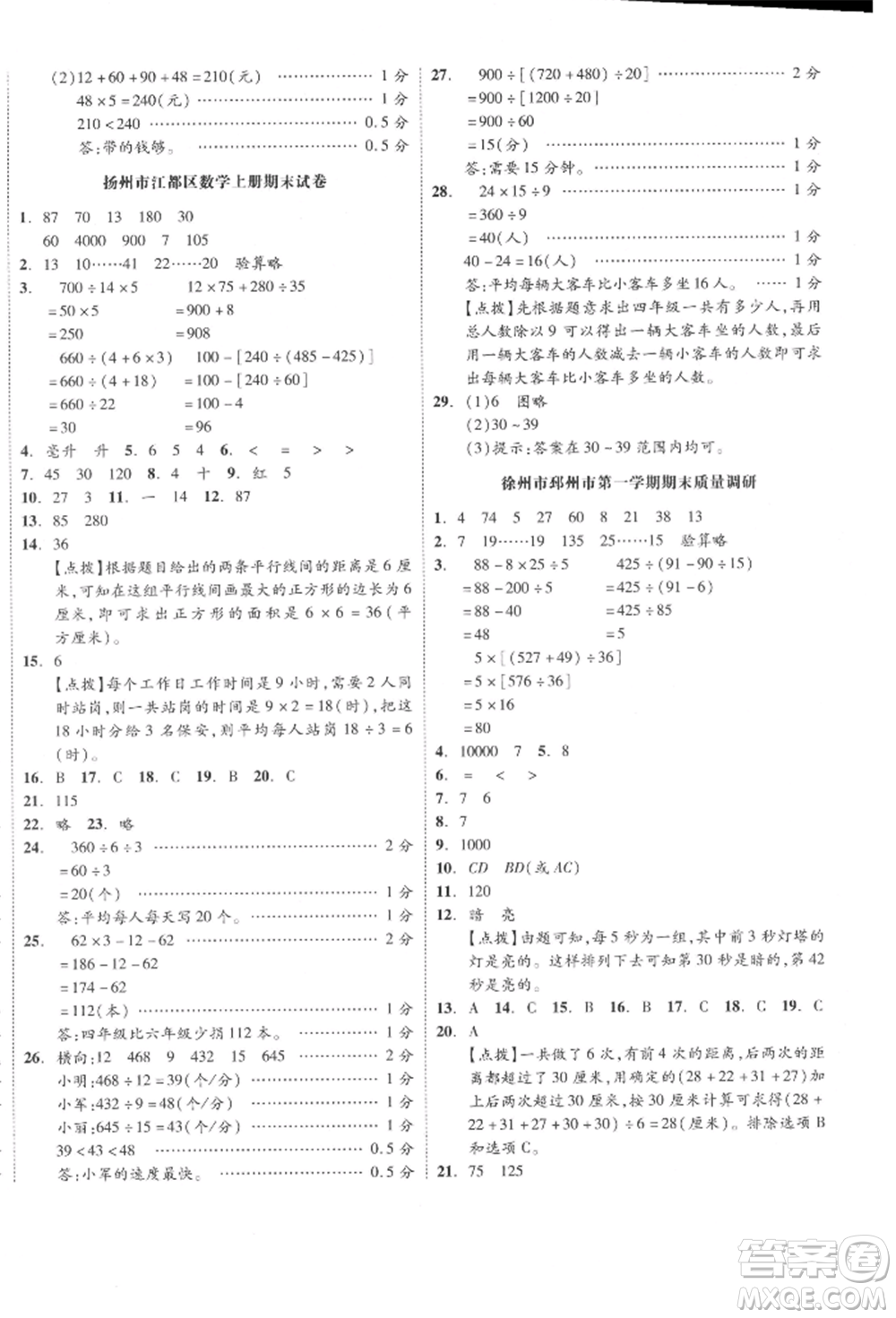 天津人民出版社2021全品小復(fù)習(xí)四年級數(shù)學(xué)上冊蘇教版江蘇專版參考答案