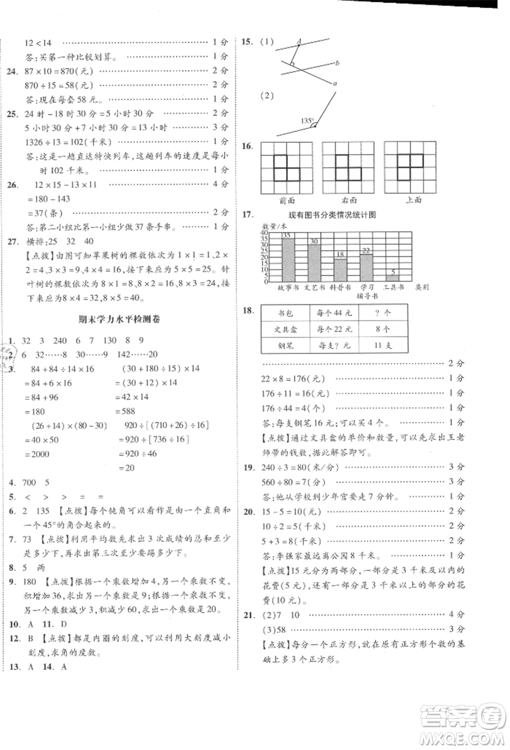 天津人民出版社2021全品小復(fù)習(xí)四年級數(shù)學(xué)上冊蘇教版江蘇專版參考答案