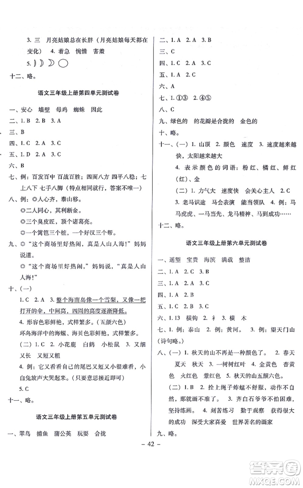 語文出版社2021語文同步學(xué)與練三年級(jí)上冊(cè)人教版答案