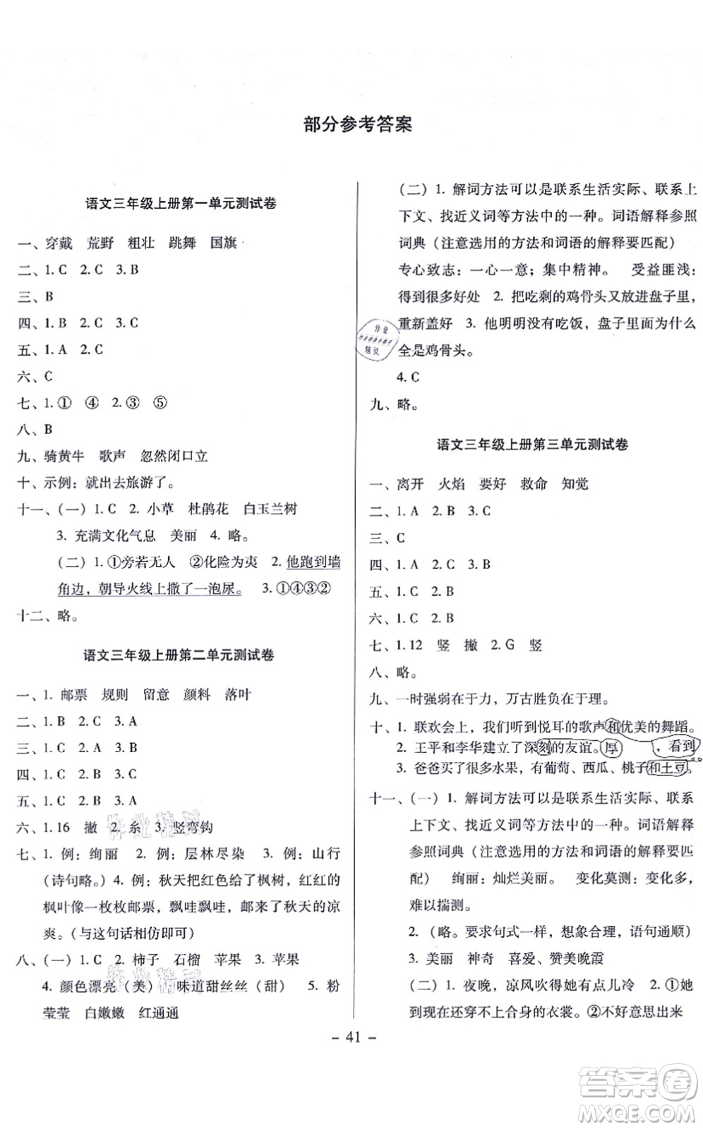 語文出版社2021語文同步學(xué)與練三年級(jí)上冊(cè)人教版答案