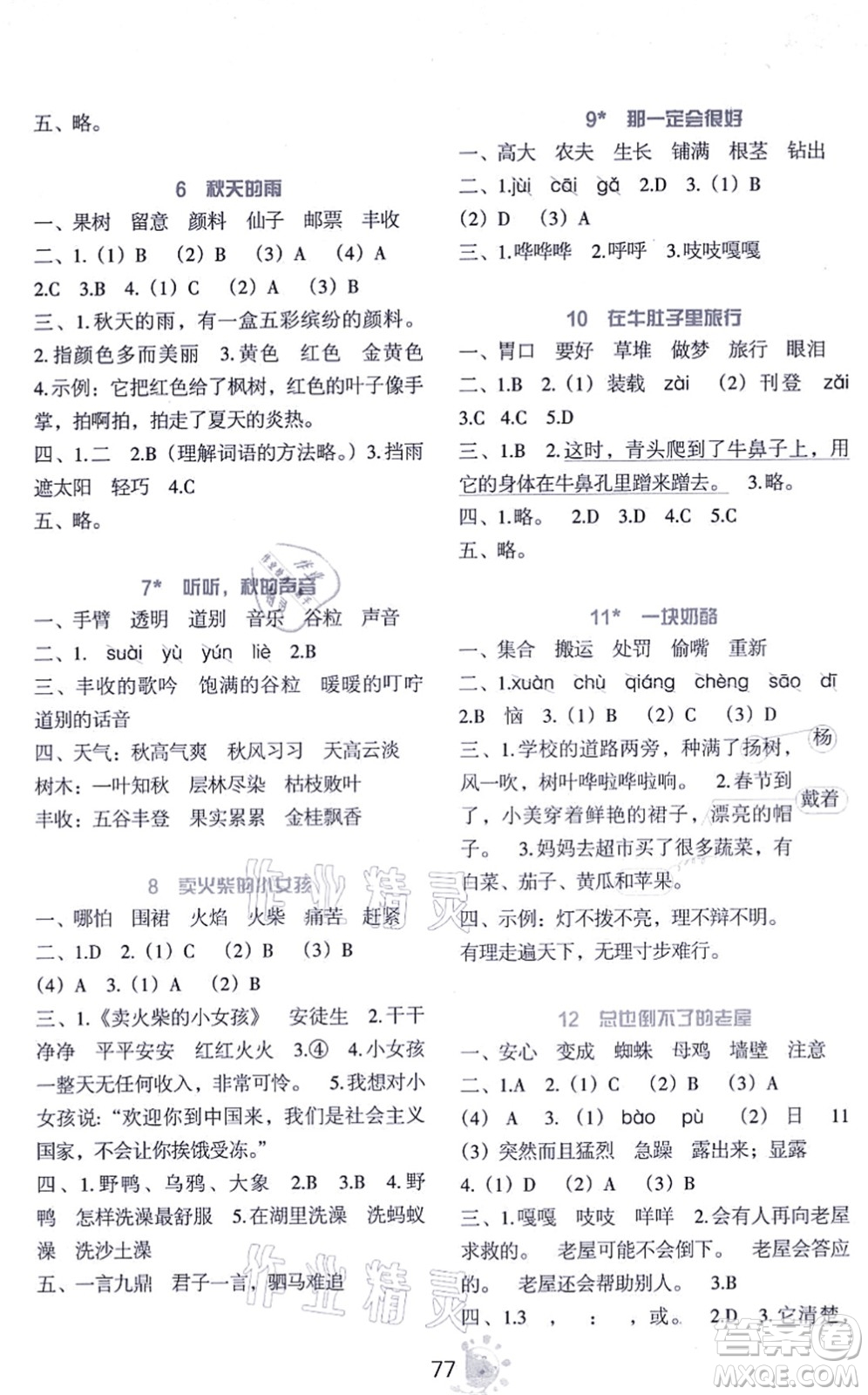 語文出版社2021語文同步學(xué)與練三年級(jí)上冊(cè)人教版答案