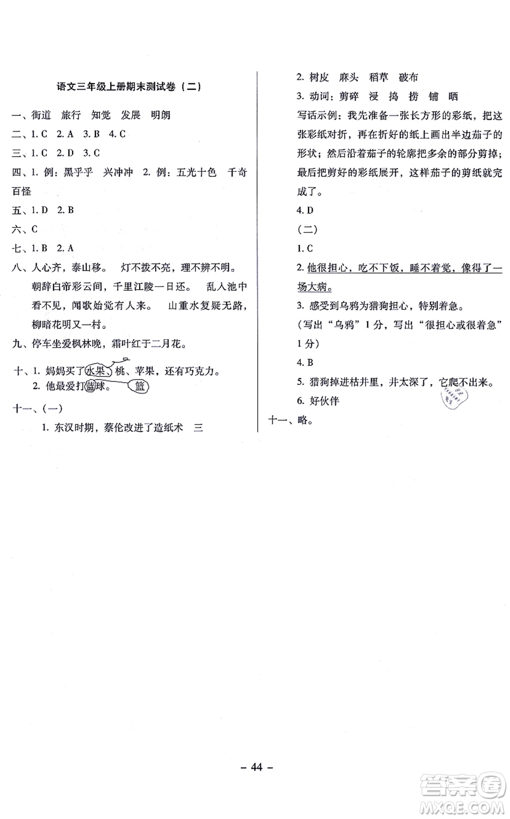 語文出版社2021語文同步學(xué)與練三年級(jí)上冊(cè)人教版答案