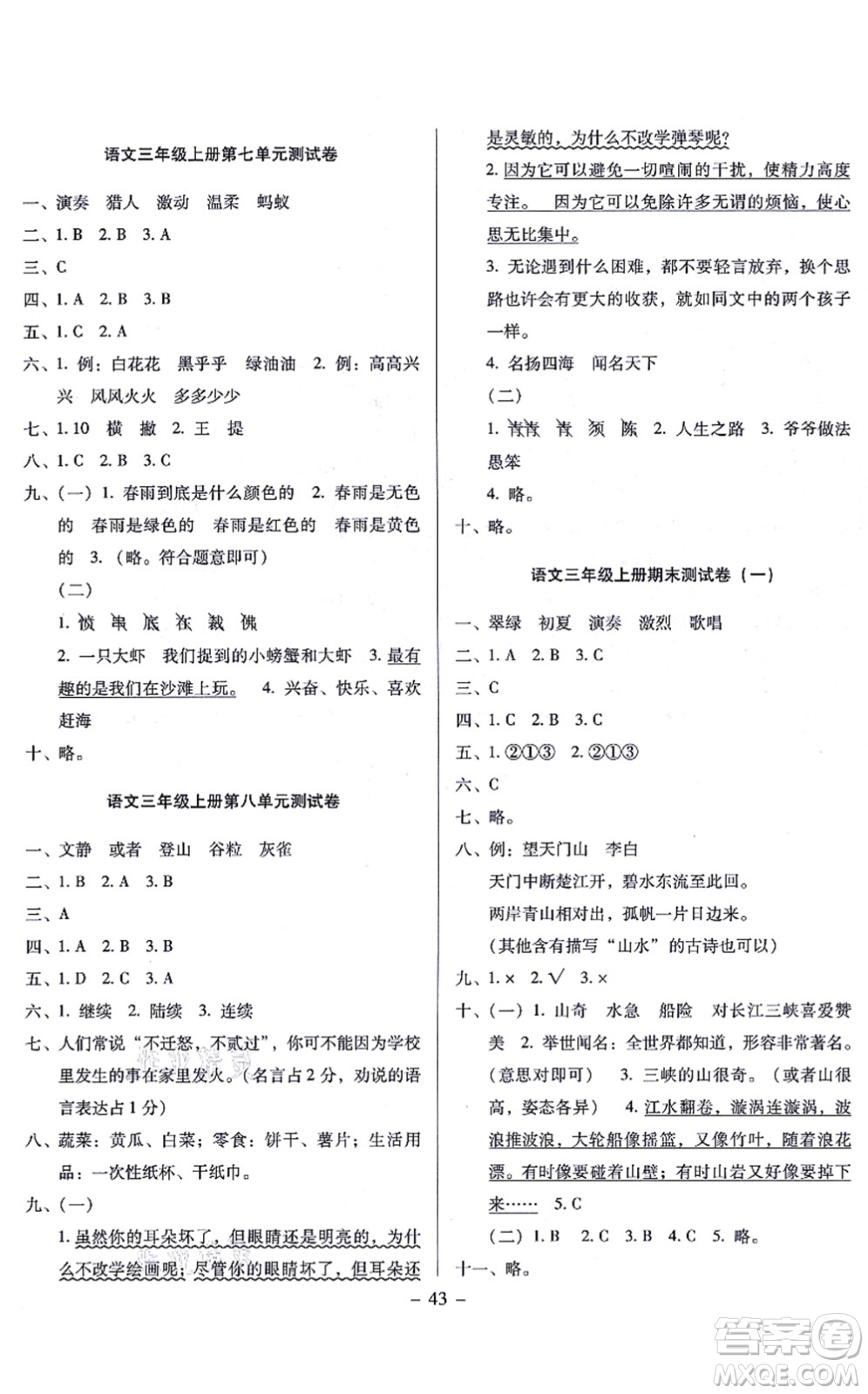 語文出版社2021語文同步學(xué)與練三年級(jí)上冊(cè)人教版答案