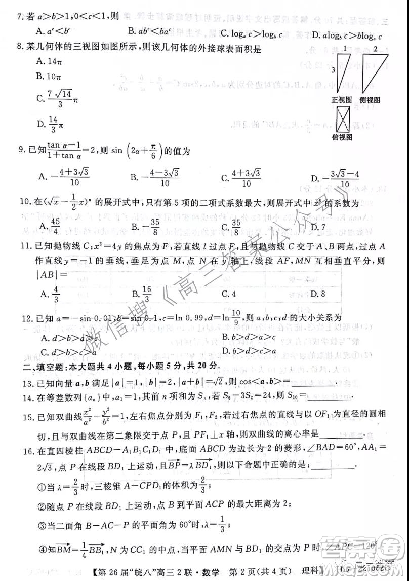 皖南八校2022屆高三第二次聯(lián)考理科數(shù)學試題及答案