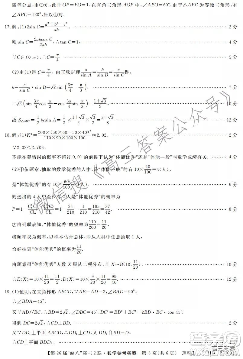 皖南八校2022屆高三第二次聯(lián)考理科數(shù)學試題及答案