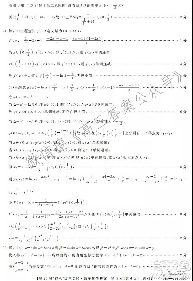 皖南八校2022屆高三第二次聯(lián)考理科數(shù)學試題及答案