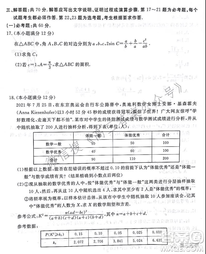 皖南八校2022屆高三第二次聯(lián)考理科數(shù)學試題及答案