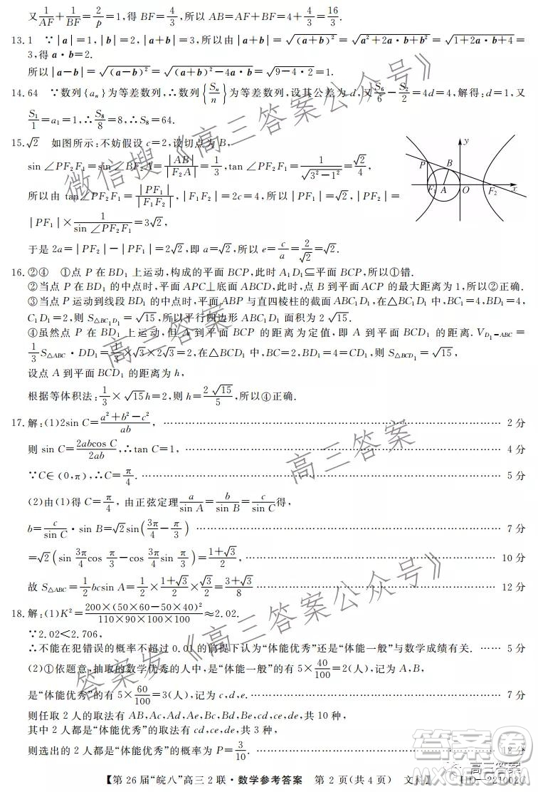 皖南八校2022屆高三第二次聯(lián)考文科數(shù)學(xué)試題及答案