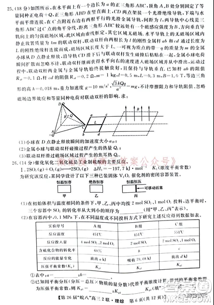 皖南八校2022屆高三第二次聯(lián)考理科綜合試題及答案