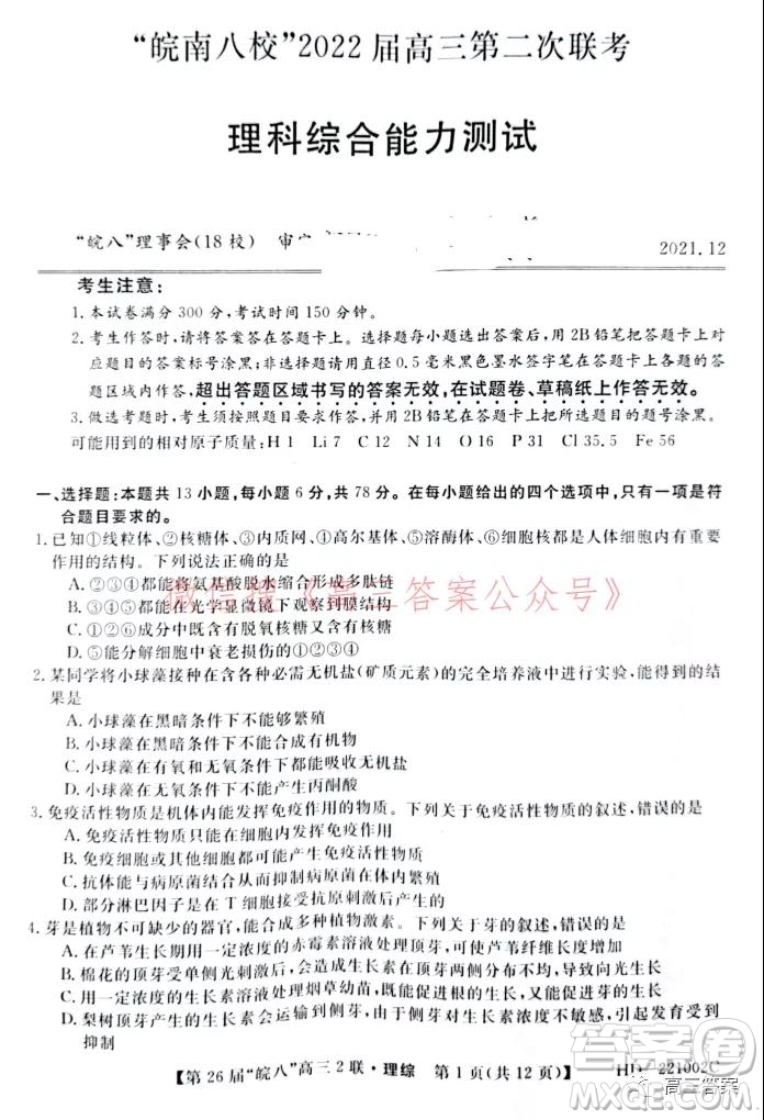 皖南八校2022屆高三第二次聯(lián)考理科綜合試題及答案