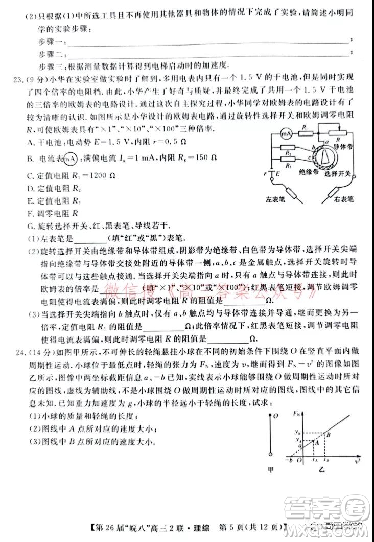 皖南八校2022屆高三第二次聯(lián)考理科綜合試題及答案