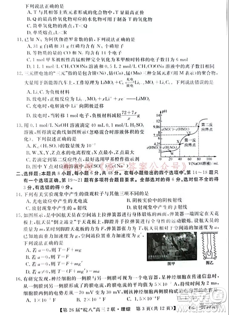 皖南八校2022屆高三第二次聯(lián)考理科綜合試題及答案