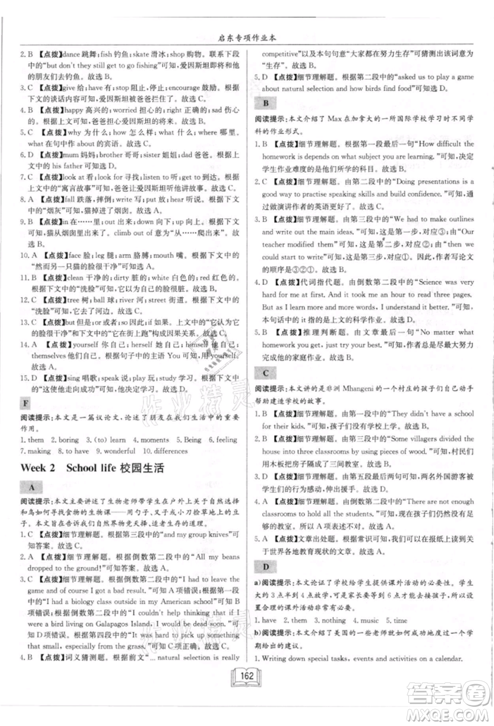 ?龍門書局2021啟東專項(xiàng)作業(yè)本八年級(jí)英語(yǔ)閱讀理解與完形填空上冊(cè)通用版徐州專版參考答案