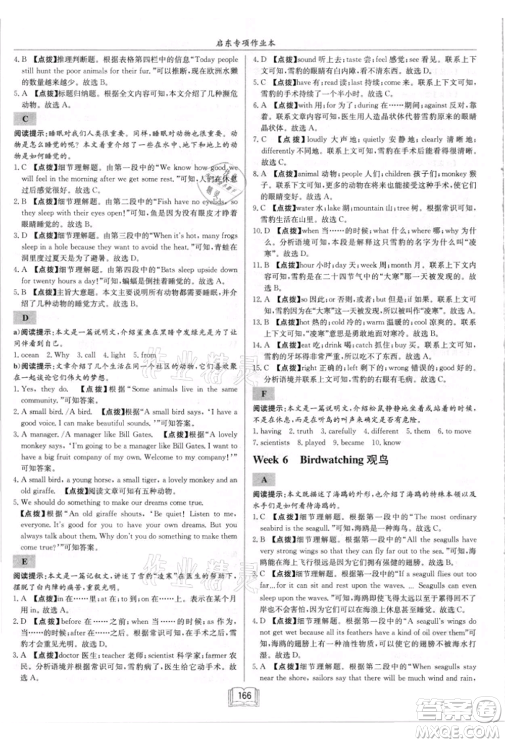 ?龍門書局2021啟東專項(xiàng)作業(yè)本八年級(jí)英語(yǔ)閱讀理解與完形填空上冊(cè)通用版徐州專版參考答案