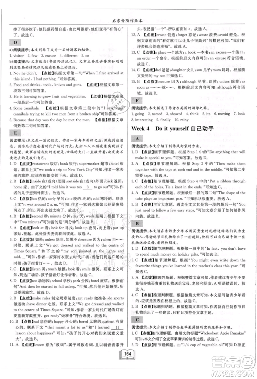 ?龍門書局2021啟東專項(xiàng)作業(yè)本八年級(jí)英語(yǔ)閱讀理解與完形填空上冊(cè)通用版徐州專版參考答案