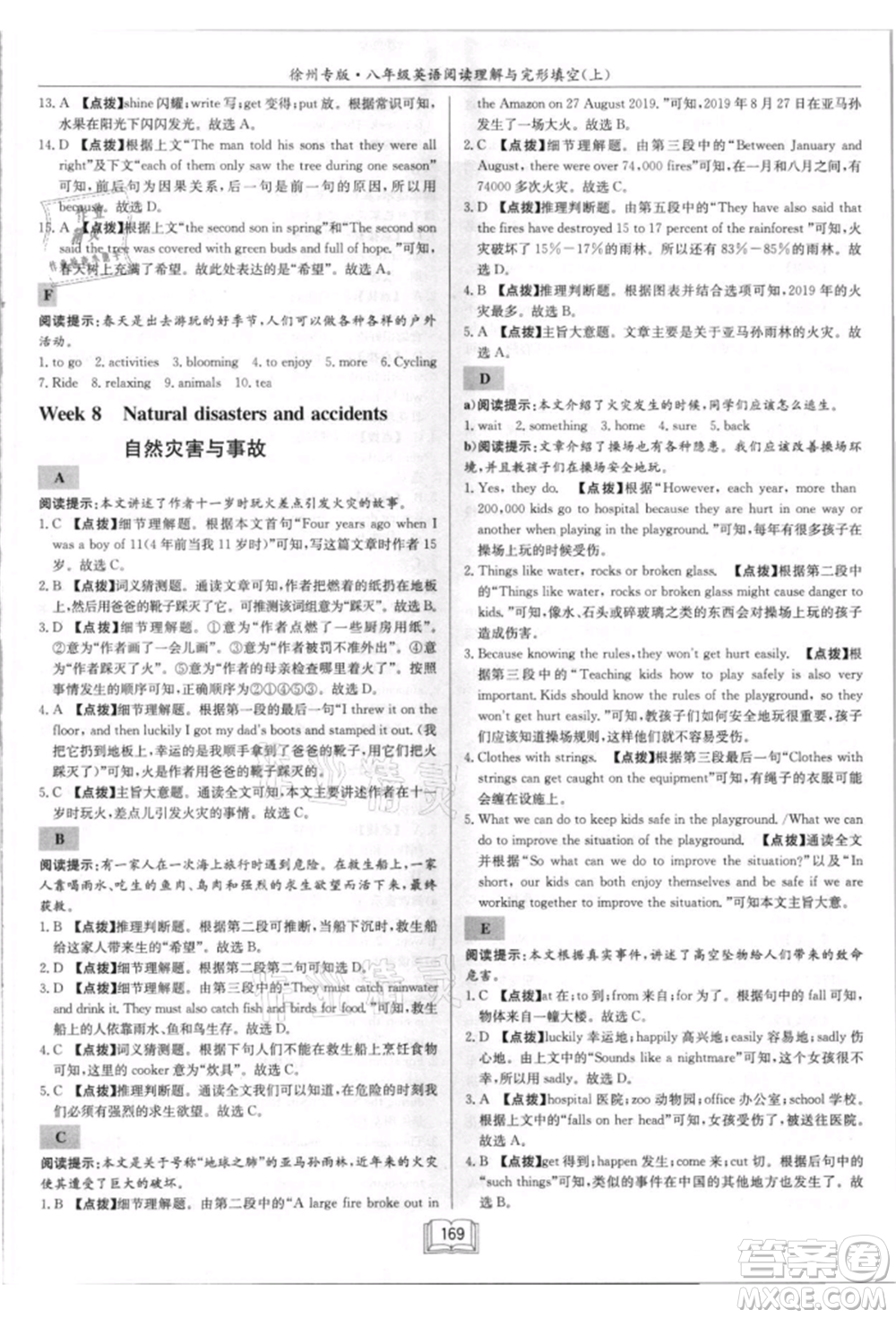 ?龍門書局2021啟東專項(xiàng)作業(yè)本八年級(jí)英語(yǔ)閱讀理解與完形填空上冊(cè)通用版徐州專版參考答案