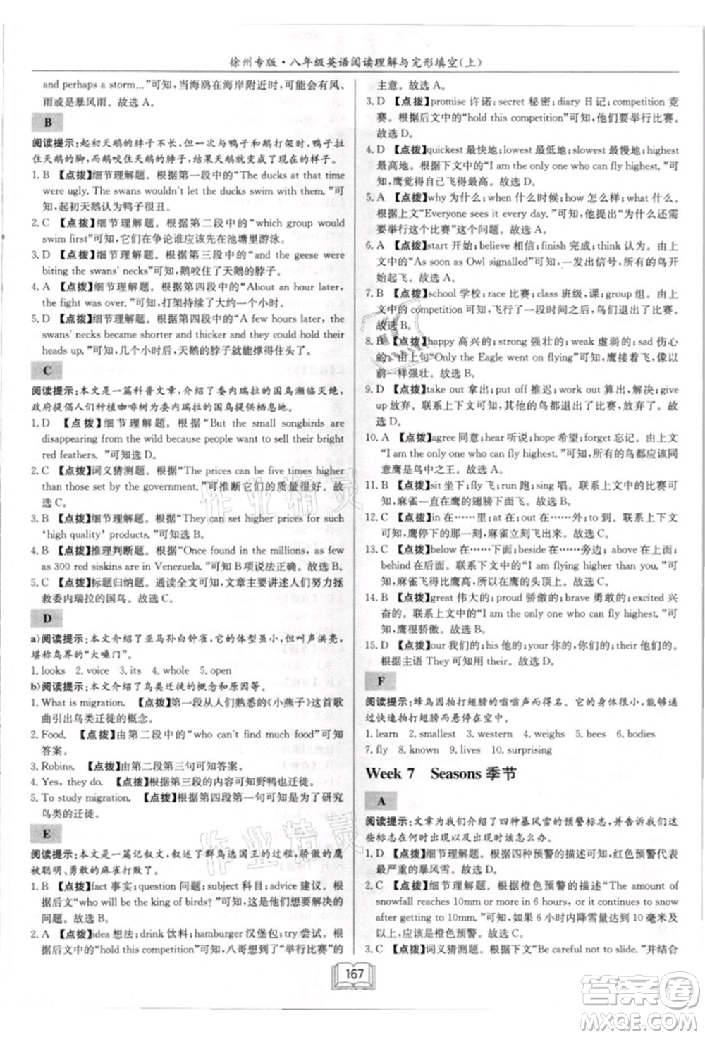 ?龍門書局2021啟東專項(xiàng)作業(yè)本八年級(jí)英語(yǔ)閱讀理解與完形填空上冊(cè)通用版徐州專版參考答案