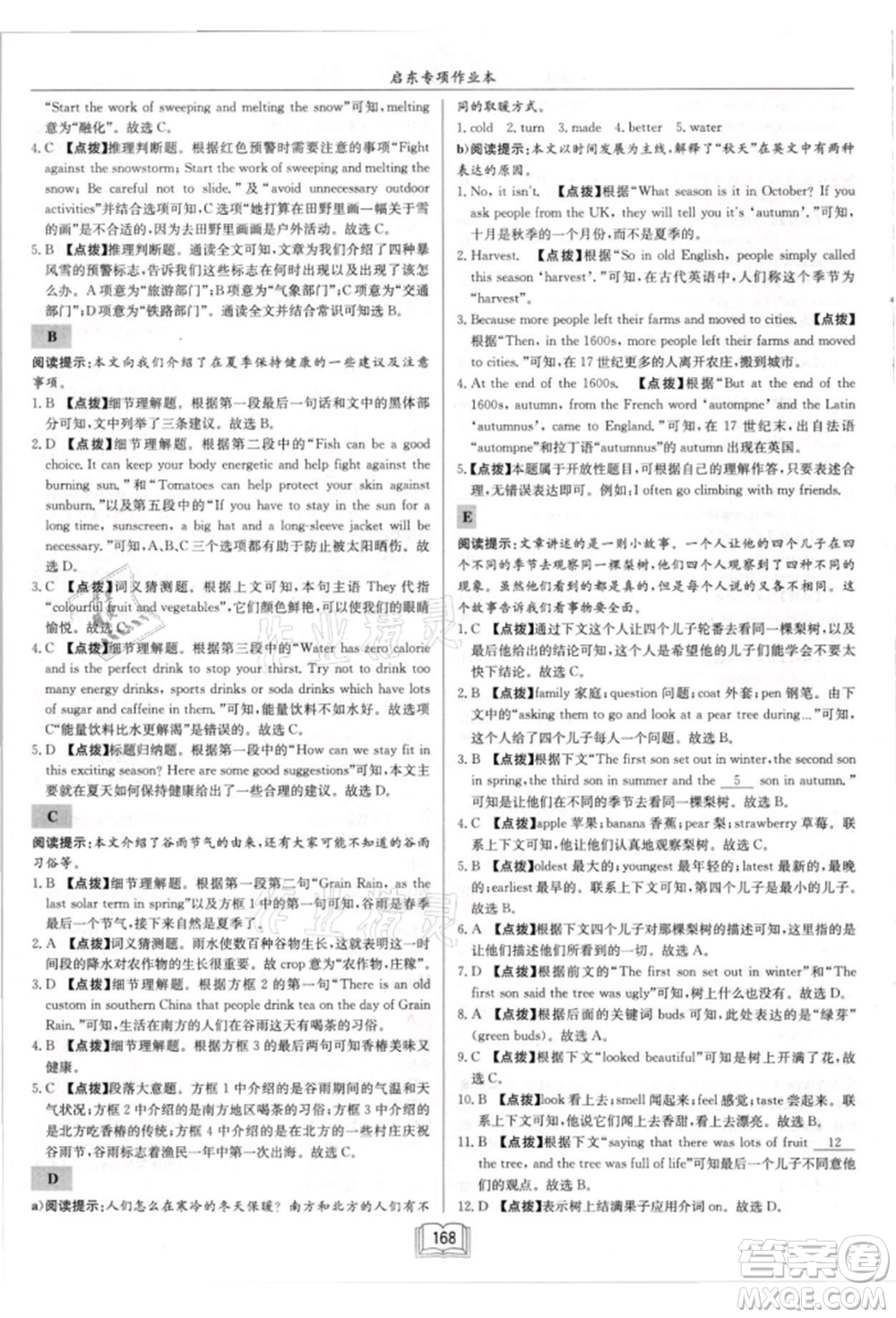 ?龍門書局2021啟東專項(xiàng)作業(yè)本八年級(jí)英語(yǔ)閱讀理解與完形填空上冊(cè)通用版徐州專版參考答案