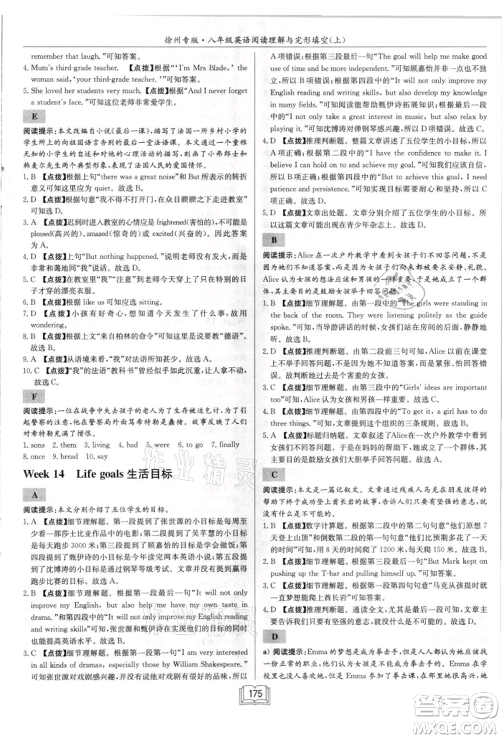 ?龍門書局2021啟東專項(xiàng)作業(yè)本八年級(jí)英語(yǔ)閱讀理解與完形填空上冊(cè)通用版徐州專版參考答案