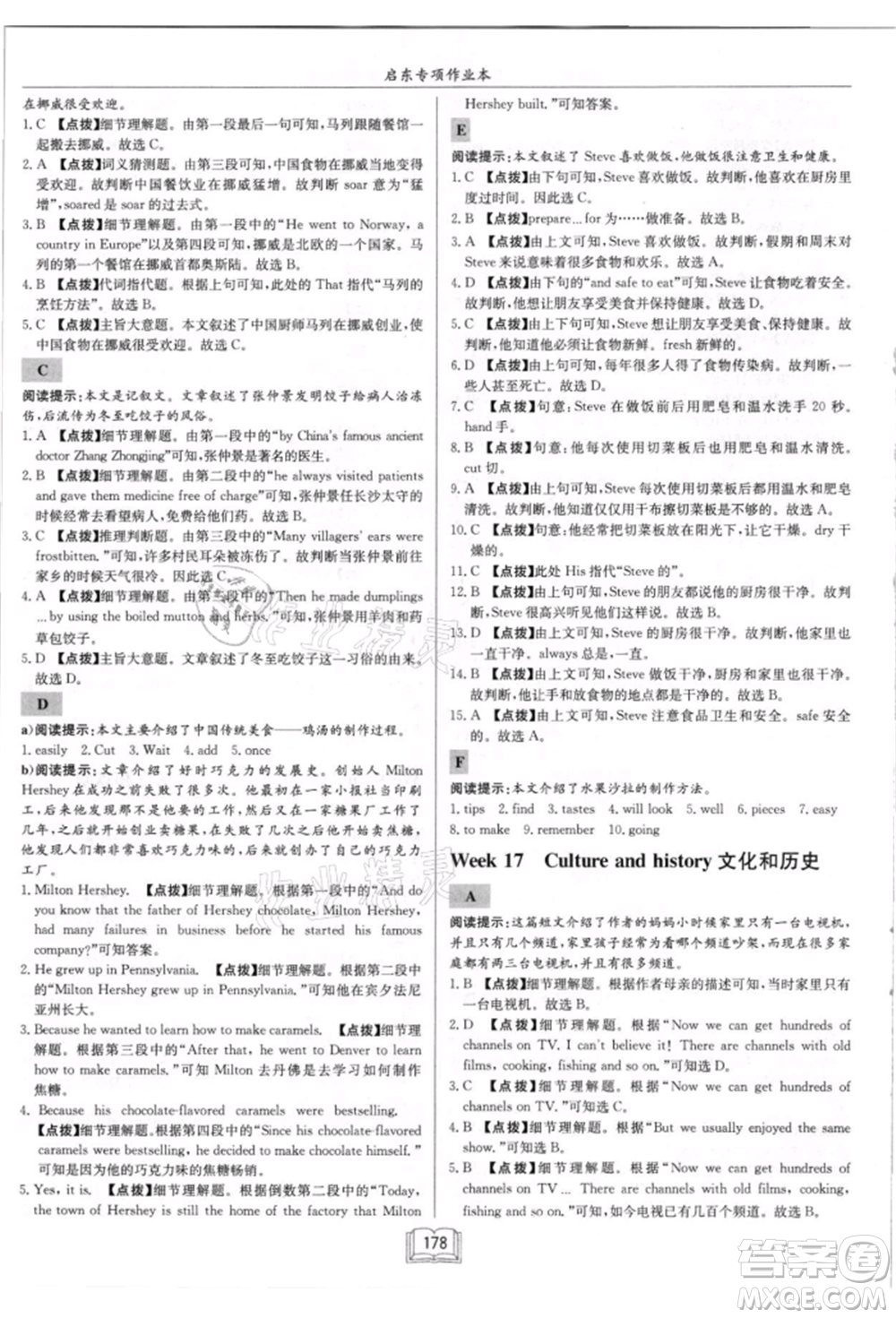 ?龍門書局2021啟東專項(xiàng)作業(yè)本八年級(jí)英語(yǔ)閱讀理解與完形填空上冊(cè)通用版徐州專版參考答案