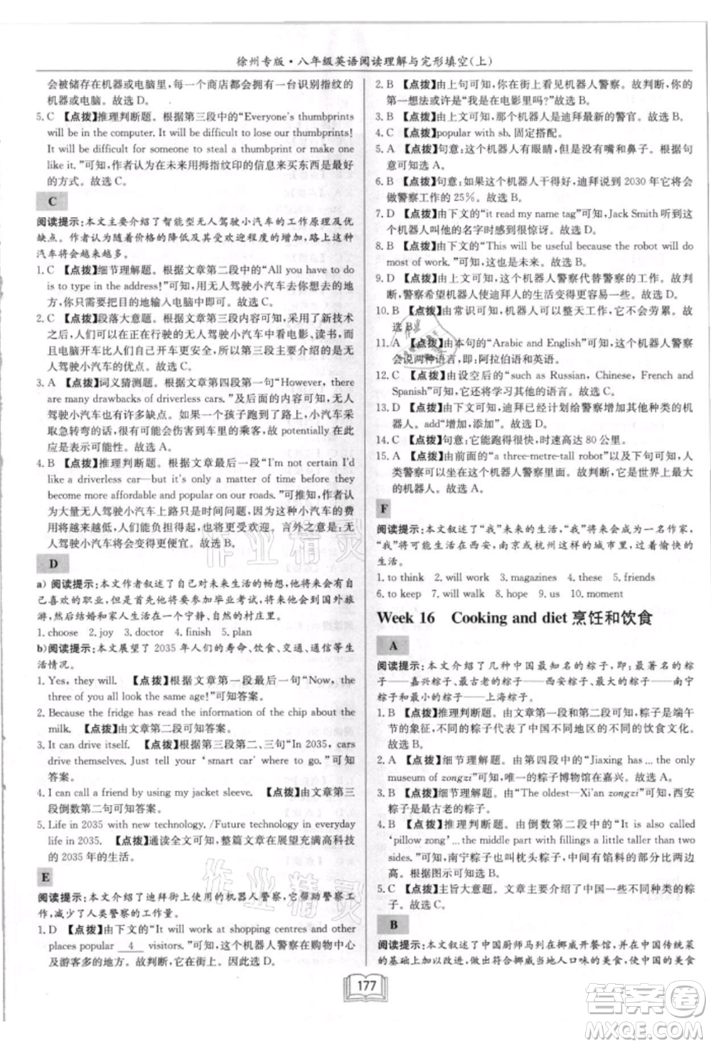 ?龍門書局2021啟東專項(xiàng)作業(yè)本八年級(jí)英語(yǔ)閱讀理解與完形填空上冊(cè)通用版徐州專版參考答案