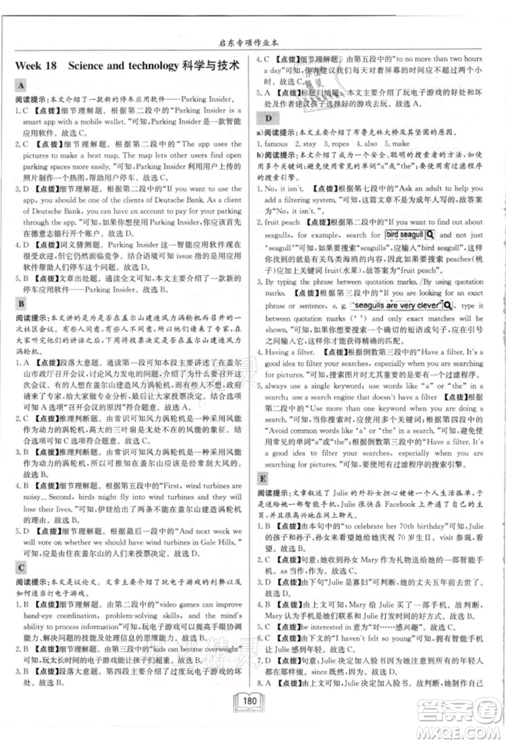 ?龍門書局2021啟東專項(xiàng)作業(yè)本八年級(jí)英語(yǔ)閱讀理解與完形填空上冊(cè)通用版徐州專版參考答案