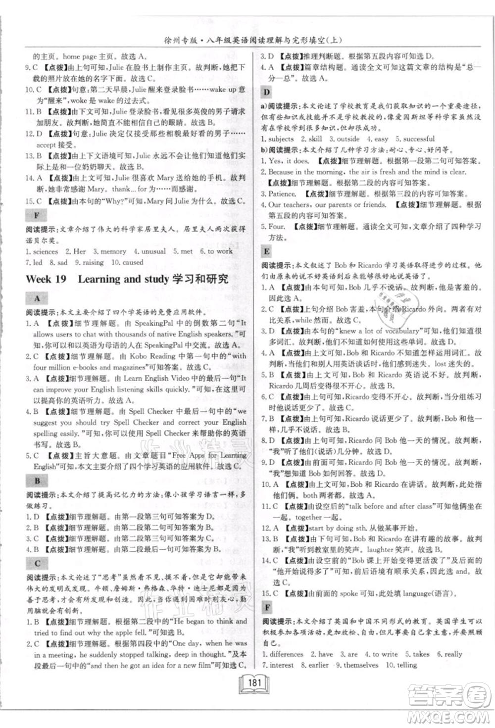 ?龍門書局2021啟東專項(xiàng)作業(yè)本八年級(jí)英語(yǔ)閱讀理解與完形填空上冊(cè)通用版徐州專版參考答案