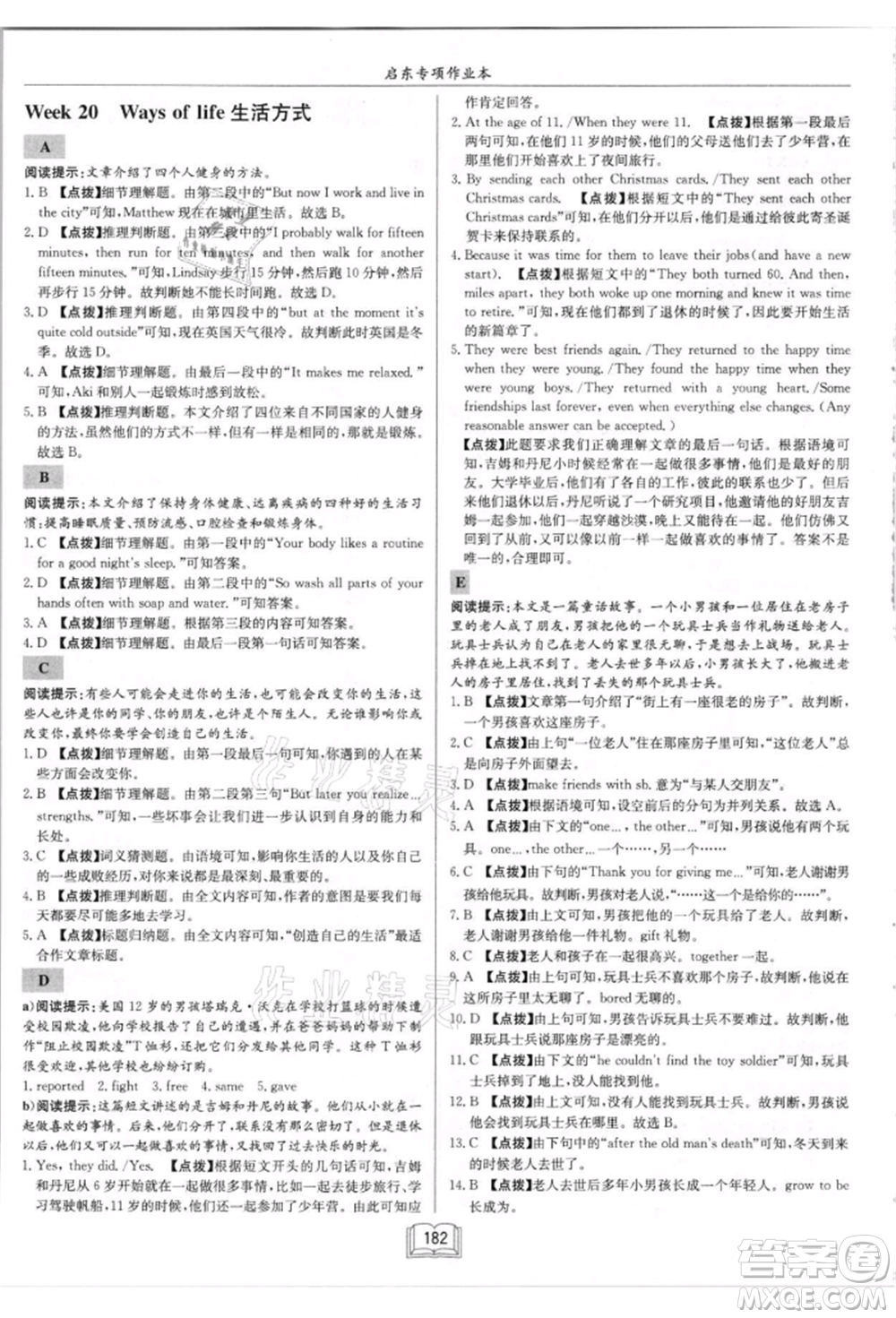 ?龍門書局2021啟東專項(xiàng)作業(yè)本八年級(jí)英語(yǔ)閱讀理解與完形填空上冊(cè)通用版徐州專版參考答案