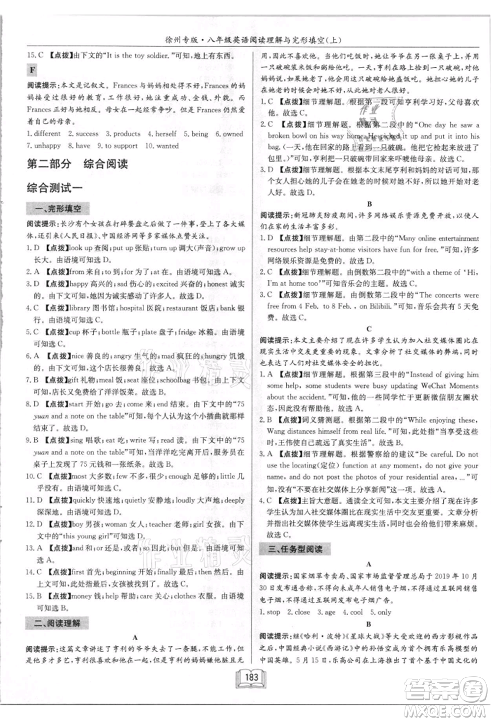 ?龍門書局2021啟東專項(xiàng)作業(yè)本八年級(jí)英語(yǔ)閱讀理解與完形填空上冊(cè)通用版徐州專版參考答案