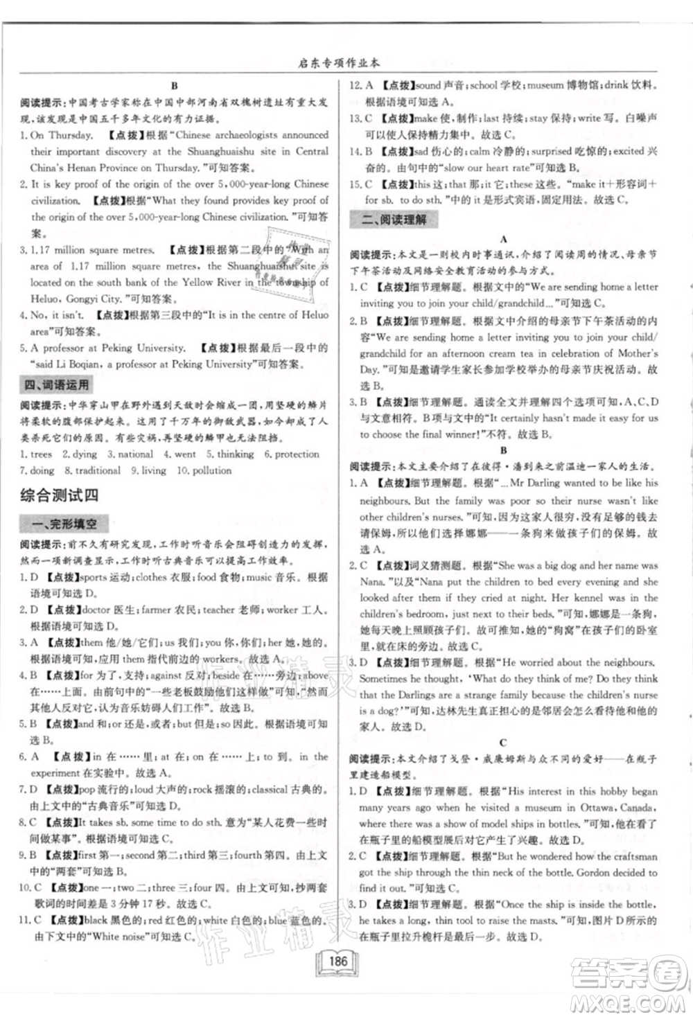 ?龍門書局2021啟東專項(xiàng)作業(yè)本八年級(jí)英語(yǔ)閱讀理解與完形填空上冊(cè)通用版徐州專版參考答案