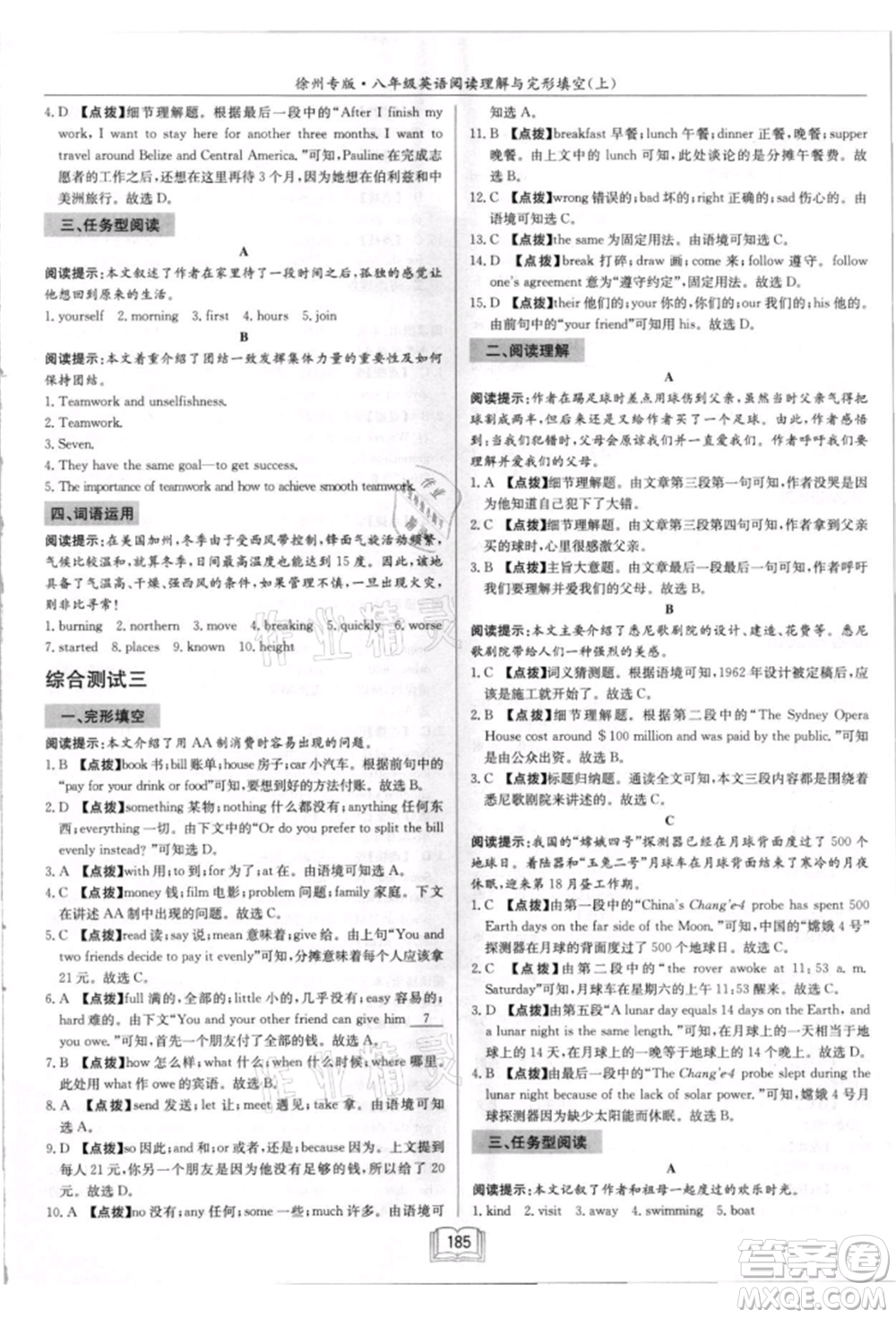 ?龍門書局2021啟東專項(xiàng)作業(yè)本八年級(jí)英語(yǔ)閱讀理解與完形填空上冊(cè)通用版徐州專版參考答案