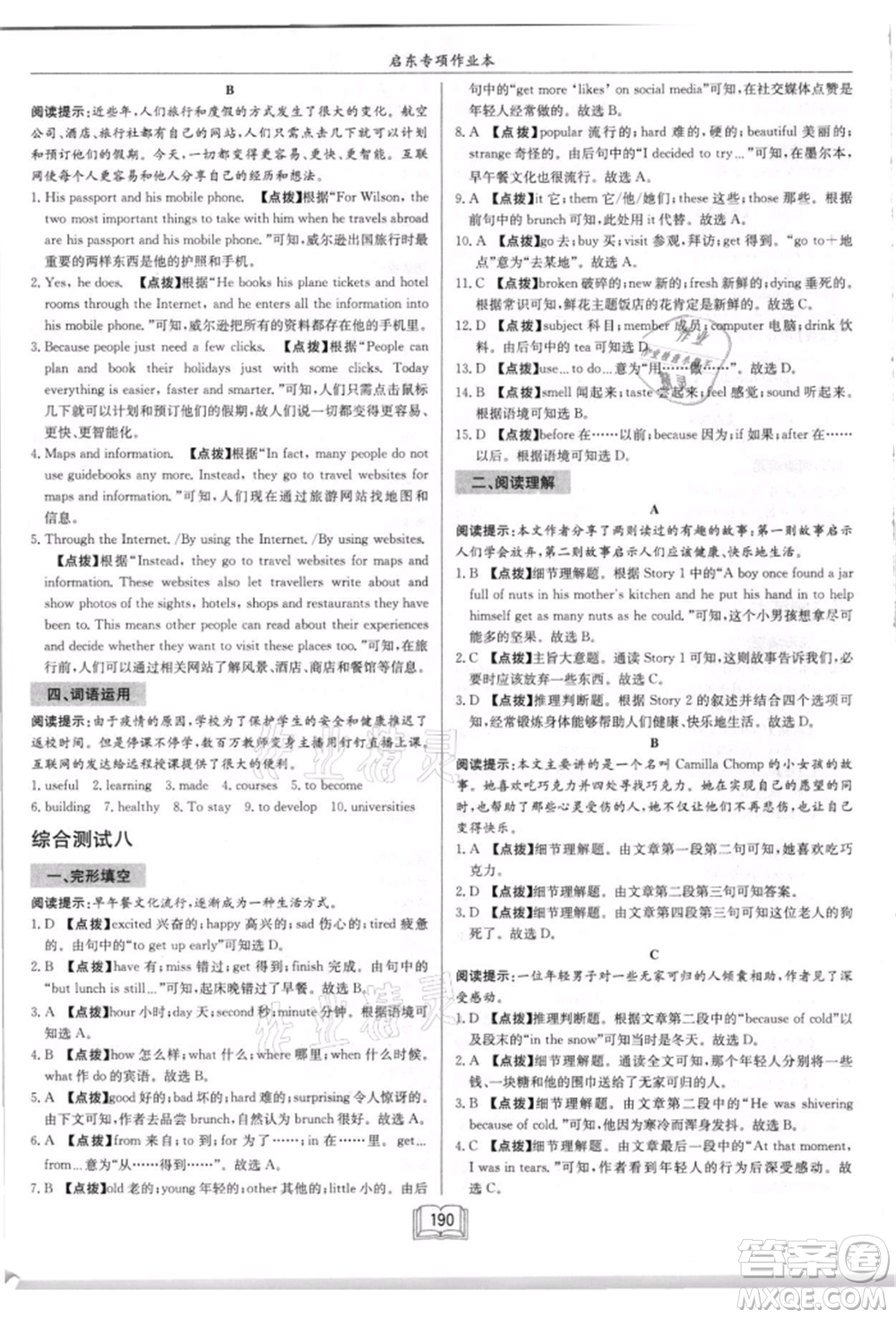 ?龍門書局2021啟東專項(xiàng)作業(yè)本八年級(jí)英語(yǔ)閱讀理解與完形填空上冊(cè)通用版徐州專版參考答案