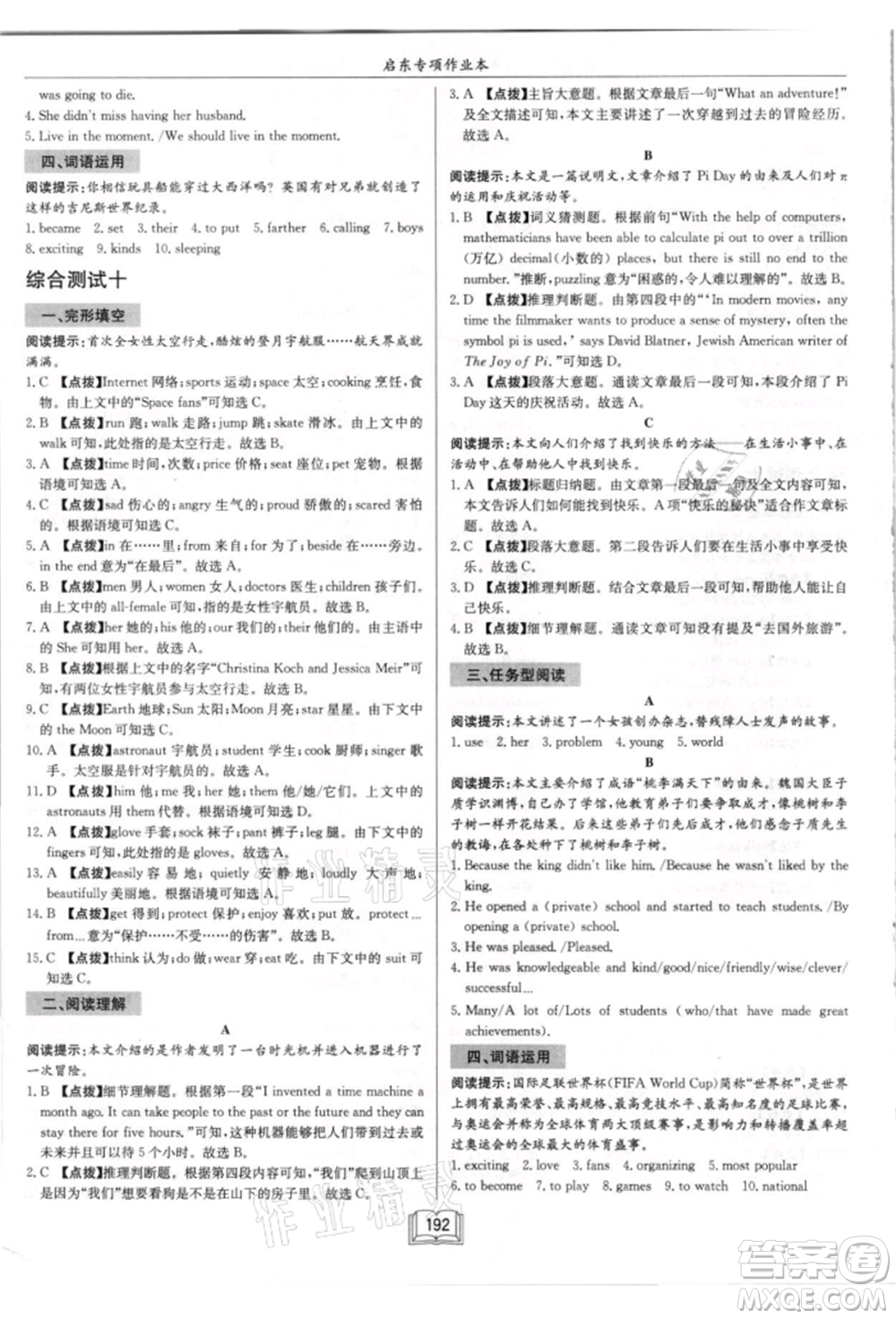 ?龍門書局2021啟東專項(xiàng)作業(yè)本八年級(jí)英語(yǔ)閱讀理解與完形填空上冊(cè)通用版徐州專版參考答案