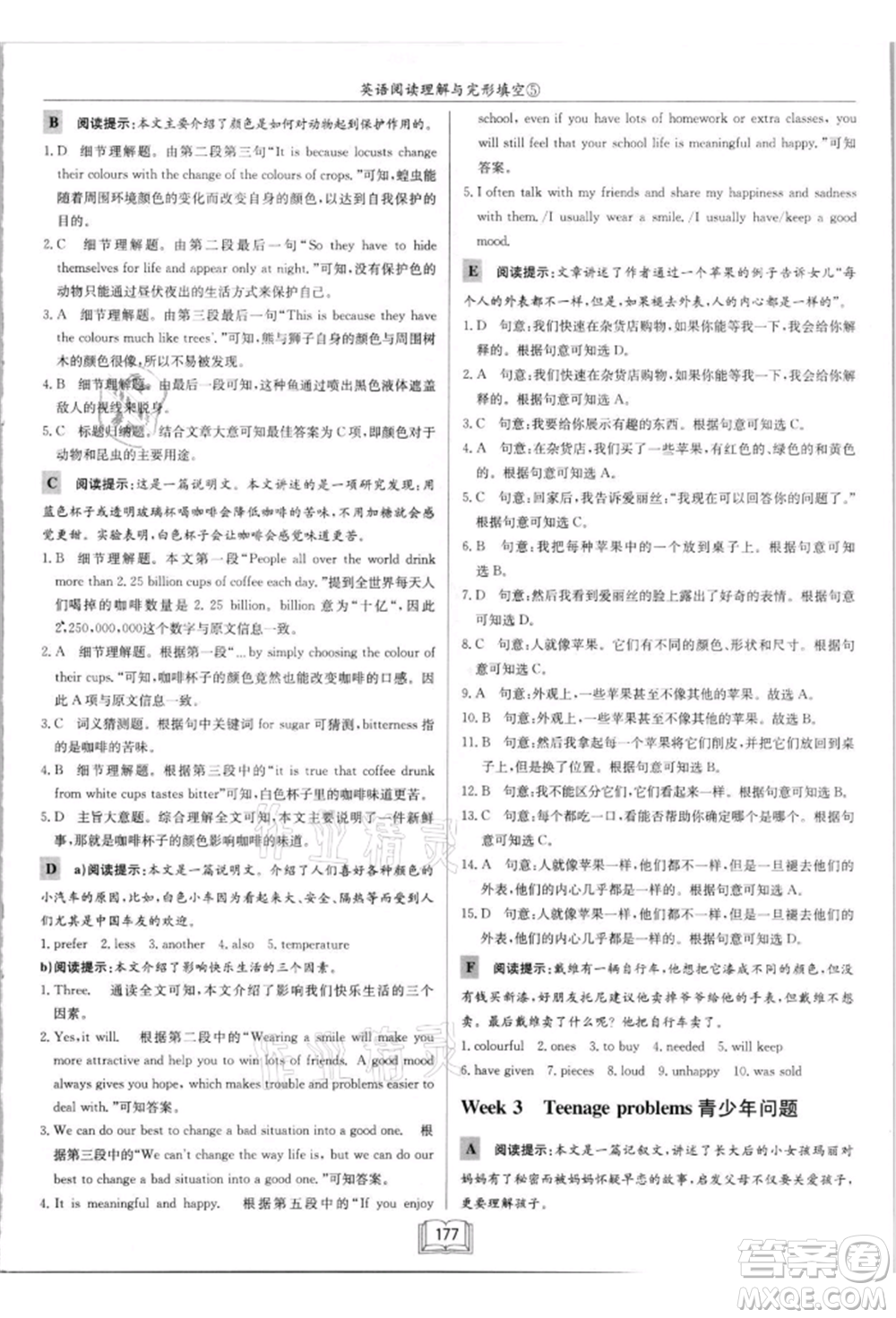 龍門(mén)書(shū)局2021啟東中學(xué)作業(yè)本九年級(jí)英語(yǔ)閱讀理解與完形填空通用版徐州專(zhuān)版參考答案