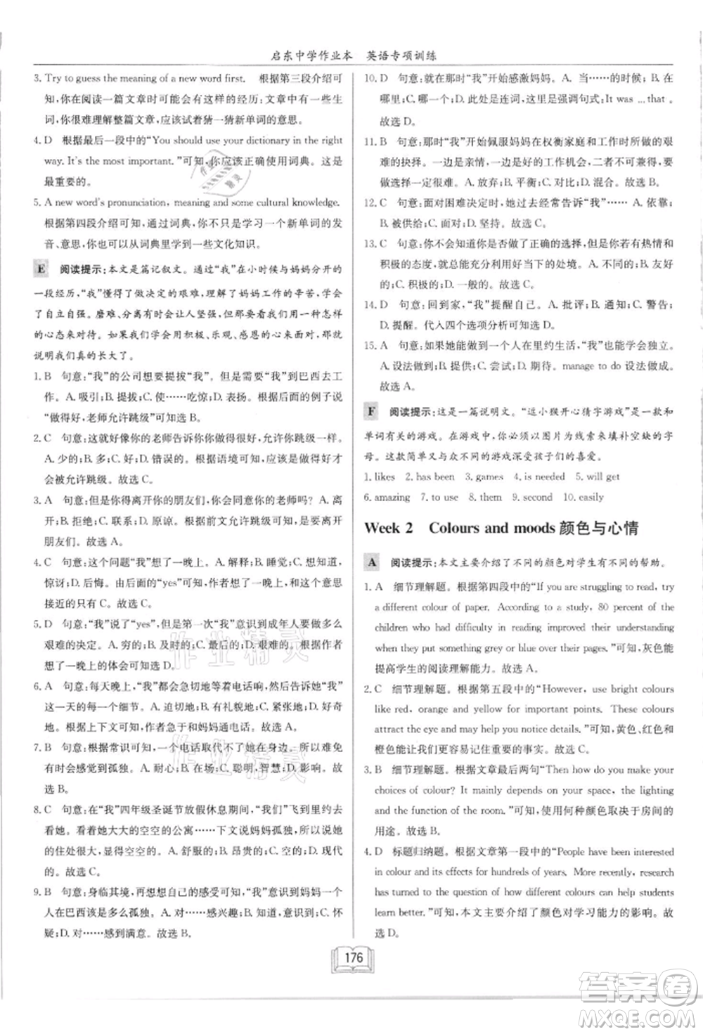 龍門(mén)書(shū)局2021啟東中學(xué)作業(yè)本九年級(jí)英語(yǔ)閱讀理解與完形填空通用版徐州專(zhuān)版參考答案