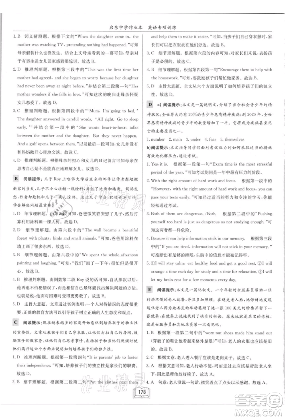 龍門(mén)書(shū)局2021啟東中學(xué)作業(yè)本九年級(jí)英語(yǔ)閱讀理解與完形填空通用版徐州專(zhuān)版參考答案