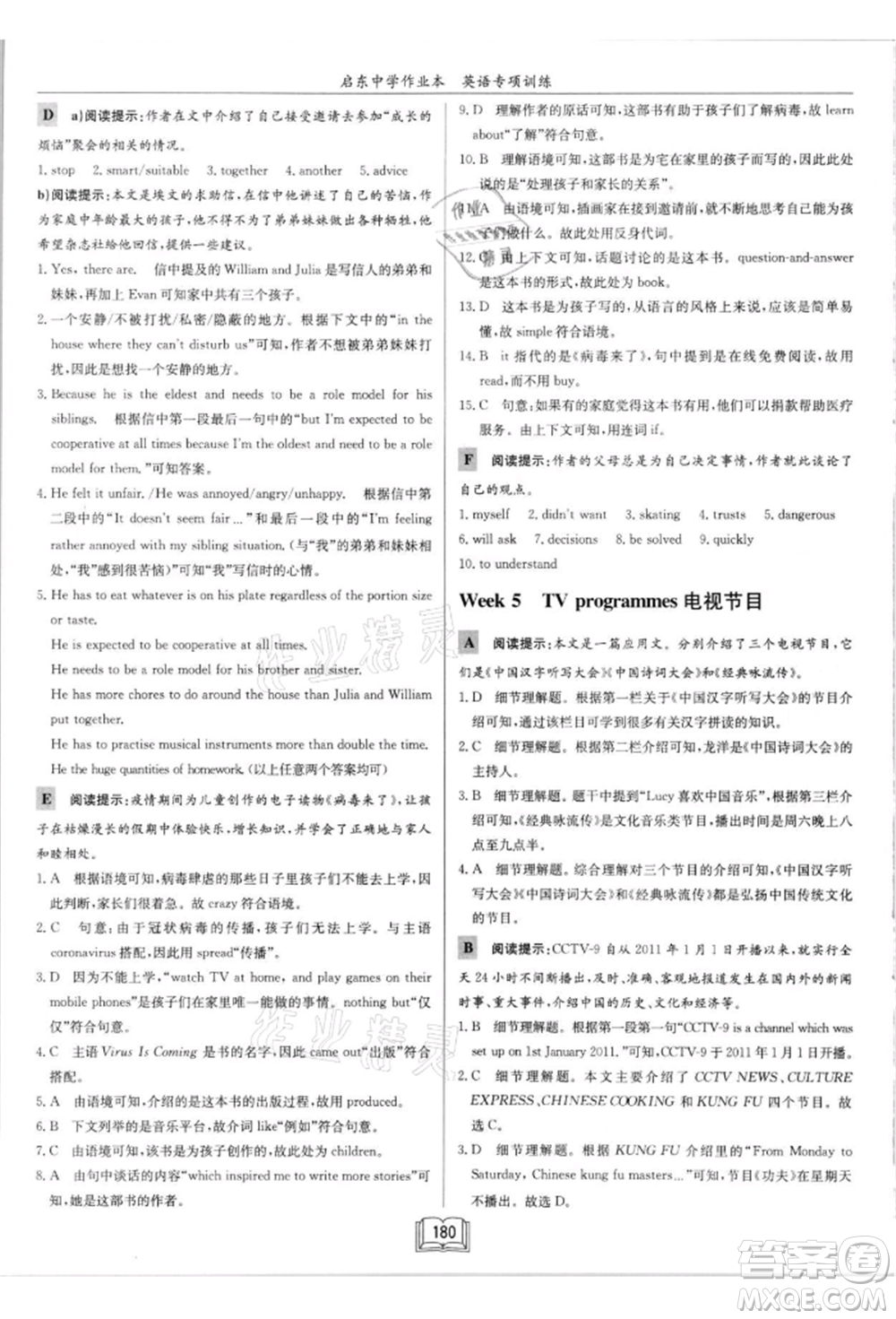 龍門(mén)書(shū)局2021啟東中學(xué)作業(yè)本九年級(jí)英語(yǔ)閱讀理解與完形填空通用版徐州專(zhuān)版參考答案