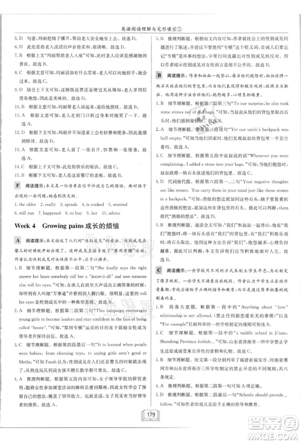 龍門(mén)書(shū)局2021啟東中學(xué)作業(yè)本九年級(jí)英語(yǔ)閱讀理解與完形填空通用版徐州專(zhuān)版參考答案