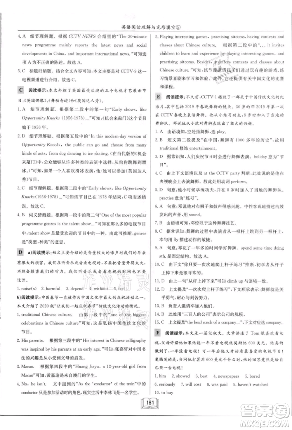 龍門(mén)書(shū)局2021啟東中學(xué)作業(yè)本九年級(jí)英語(yǔ)閱讀理解與完形填空通用版徐州專(zhuān)版參考答案