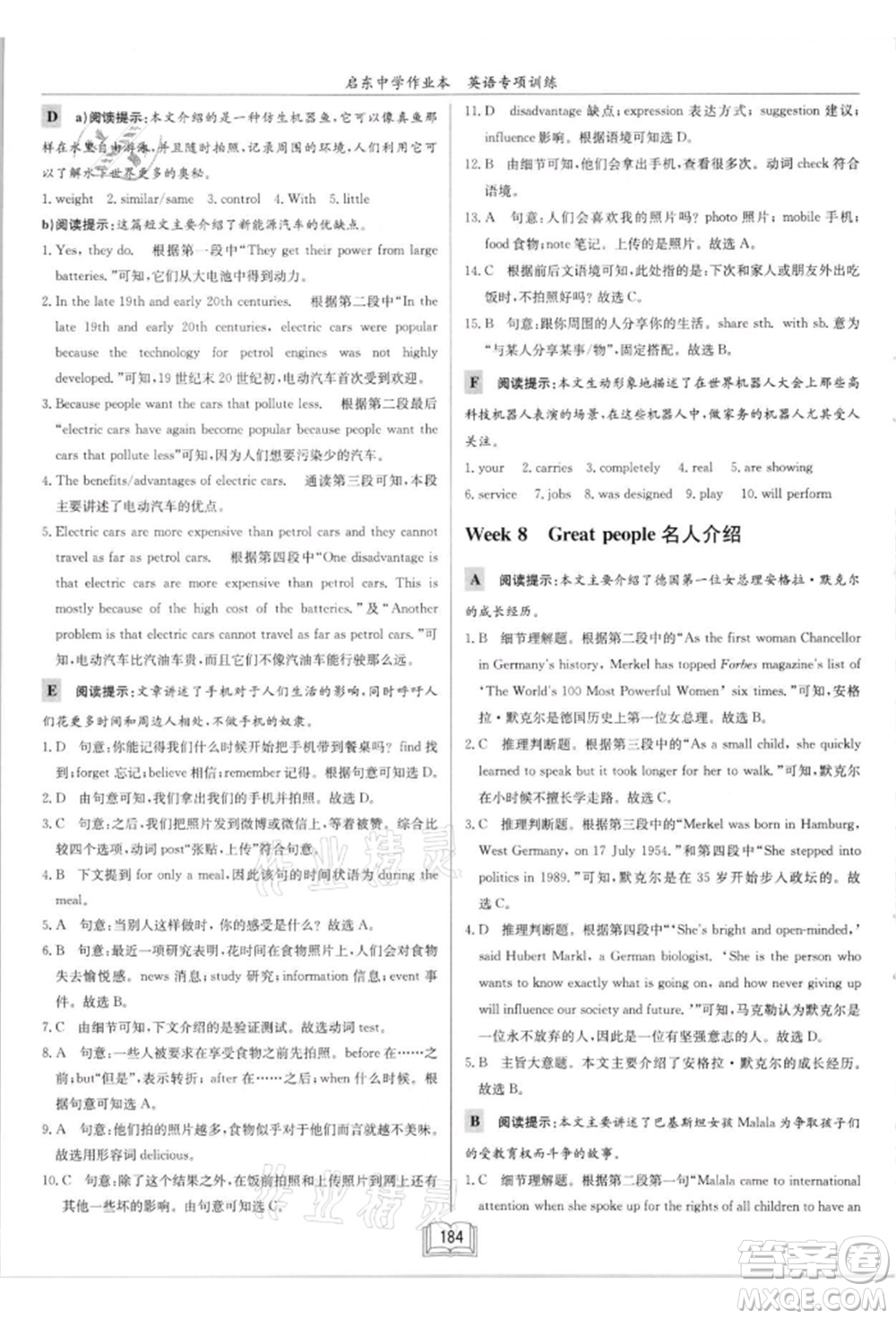 龍門(mén)書(shū)局2021啟東中學(xué)作業(yè)本九年級(jí)英語(yǔ)閱讀理解與完形填空通用版徐州專(zhuān)版參考答案