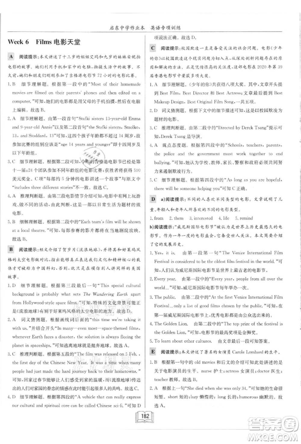 龍門(mén)書(shū)局2021啟東中學(xué)作業(yè)本九年級(jí)英語(yǔ)閱讀理解與完形填空通用版徐州專(zhuān)版參考答案