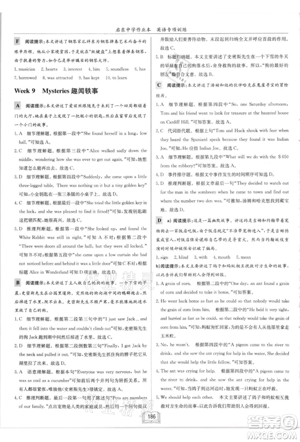 龍門(mén)書(shū)局2021啟東中學(xué)作業(yè)本九年級(jí)英語(yǔ)閱讀理解與完形填空通用版徐州專(zhuān)版參考答案