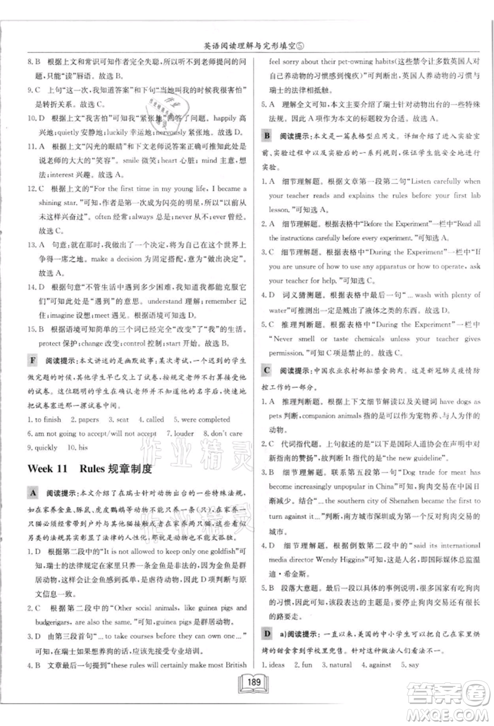 龍門(mén)書(shū)局2021啟東中學(xué)作業(yè)本九年級(jí)英語(yǔ)閱讀理解與完形填空通用版徐州專(zhuān)版參考答案